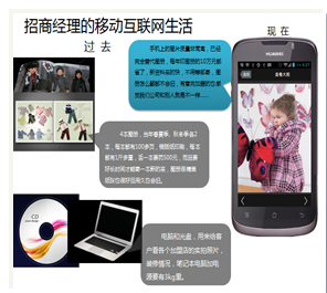 招商經理的移動互聯網生活